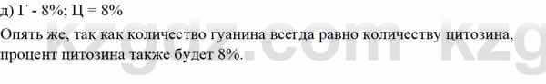 Биология Асанов Н. 9 класс 2019 Синтез 2