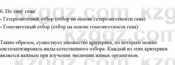 Биология Асанов Н. 9 класс 2019 Знание и понимание 1