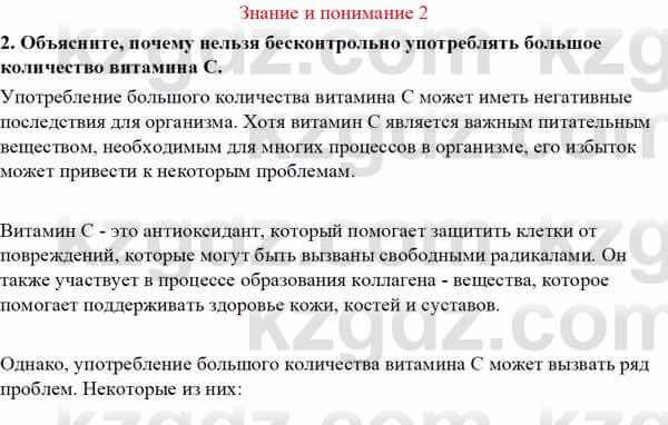 Биология Асанов Н. 9 класс 2019 Знание и понимание 2