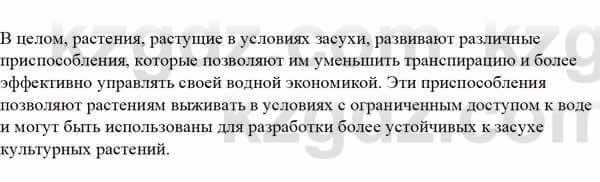 Биология Асанов Н. 9 класс 2019 Знание и понимание 2