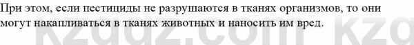 Биология Асанов Н. 9 класс 2019 Анализ 1