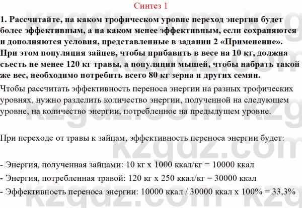 Биология Асанов Н. 9 класс 2019 Синтез 1