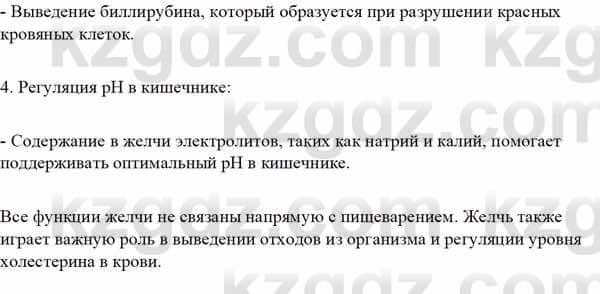 Биология Асанов Н. 9 класс 2019 Синтез 1