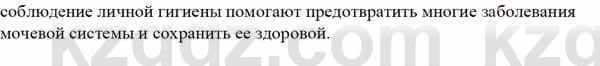 Биология Асанов Н. 9 класс 2019 Оценка 1