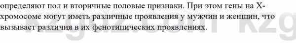 Биология Асанов Н. 9 класс 2019 Знание и понимание 2