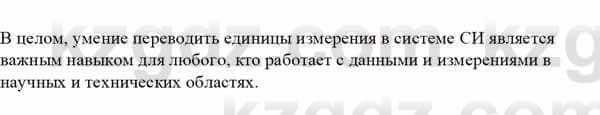 Биология Асанов Н. 9 класс 2019 Знание и понимание 1