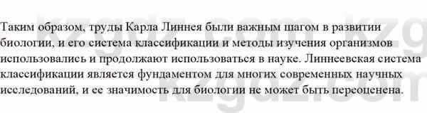 Биология Асанов Н. 9 класс 2019 Знание и понимание 2