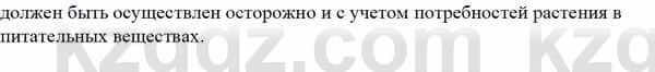 Биология Асанов Н. 9 класс 2019 Оценка 2