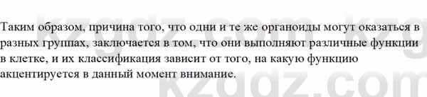 Биология Асанов Н. 9 класс 2019 Анализ 2