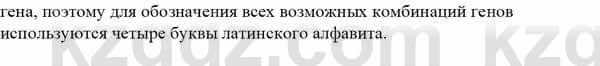 Биология Асанов Н. 9 класс 2019 Знание и понимание 2