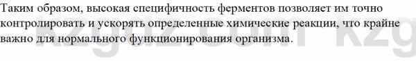 Биология Асанов Н. 9 класс 2019 Анализ 2