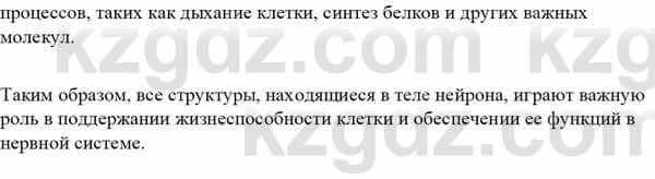 Биология Асанов Н. 9 класс 2019 Применение 1