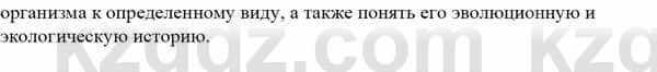 Биология Асанов Н. 9 класс 2019 Знание и понимание 2