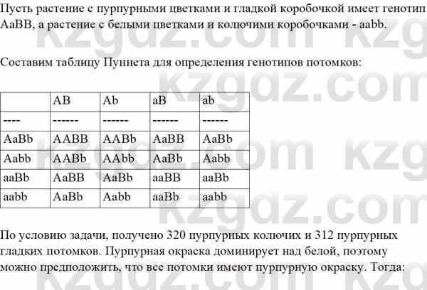 Биология Асанов Н. 9 класс 2019 Задача 6