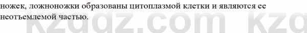 Биология Асанов Н. 9 класс 2019 Знание и понимание 1