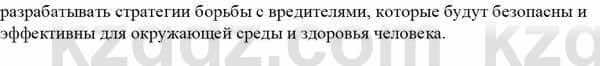 Биология Асанов Н. 9 класс 2019 Оценка 1