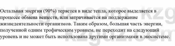 Биология Асанов Н. 9 класс 2019 Знание и понимание 2