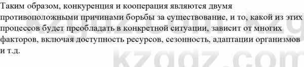 Биология Асанов Н. 9 класс 2019 Знание и понимание 2