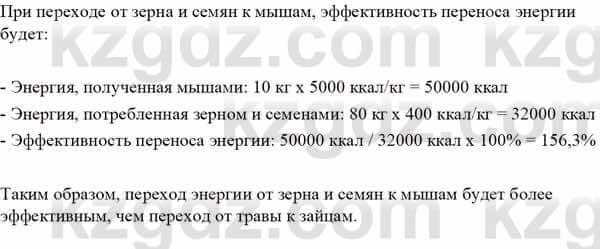 Биология Асанов Н. 9 класс 2019 Синтез 1