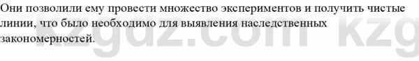 Биология Асанов Н. 9 класс 2019 Знание и понимание 2