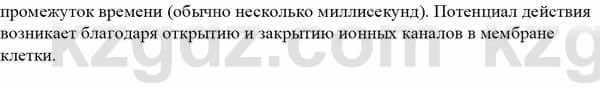 Биология Асанов Н. 9 класс 2019 Знание и понимание 1