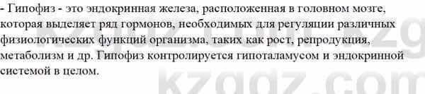 Биология Асанов Н. 9 класс 2019 Знание и понимание 2