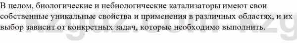 Биология Асанов Н. 9 класс 2019 Знание и понимание 1