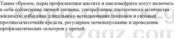 Биология Асанов Н. 9 класс 2019 Применение 1