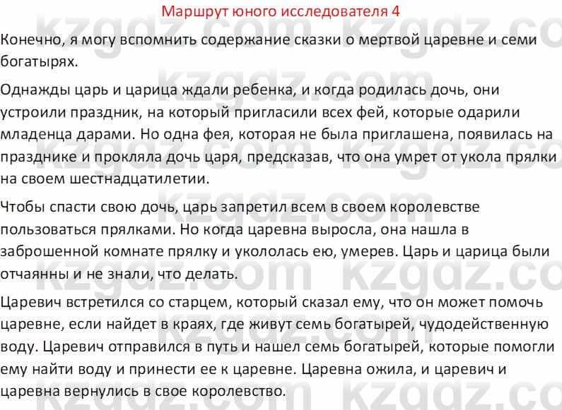 Русская литература (Часть 1) Бодрова Е. В. 5 класс 2018 Упражнение 4