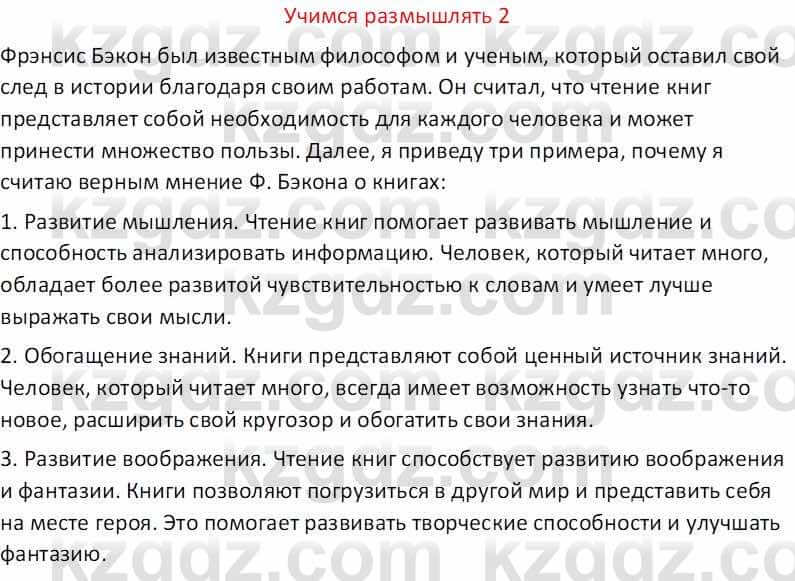 Русская литература (Часть 1) Бодрова Е. В. 5 класс 2018 Упражнение 2