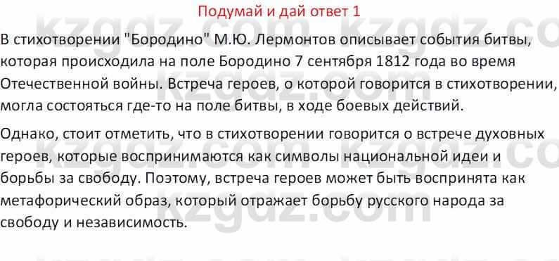 Русская литература (Часть 1) Бодрова Е. В. 5 класс 2018 Упражнение 1