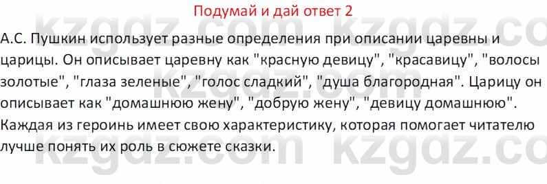 Русская литература (Часть 1) Бодрова Е. В. 5 класс 2018 Упражнение 2