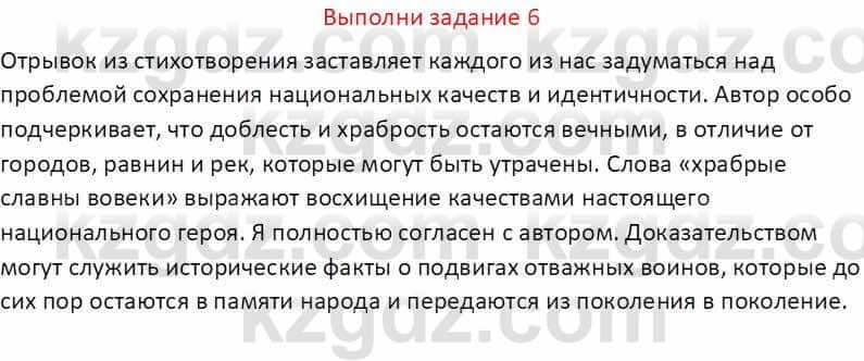 Русская литература (Часть 1) Бодрова Е. В. 5 класс 2018 Упражнение 6