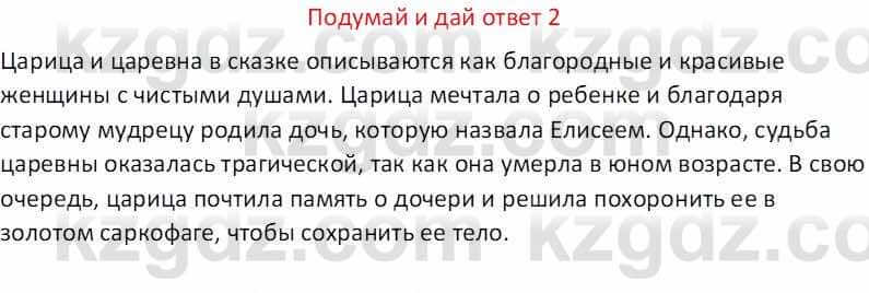 Русская литература (Часть 1) Бодрова Е. В. 5 класс 2018 Упражнение 2