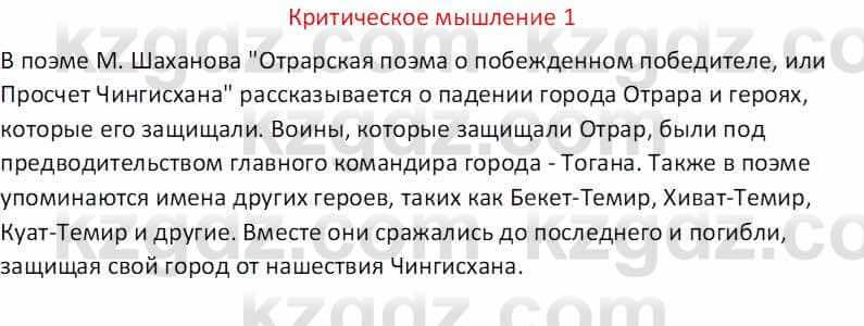 Русская литература (Часть 1) Бодрова Е. В. 5 класс 2018 Упражнение 1