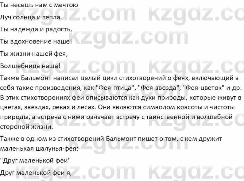 Русская литература (Часть 1) Бодрова Е. В. 5 класс 2018 Упражнение 2