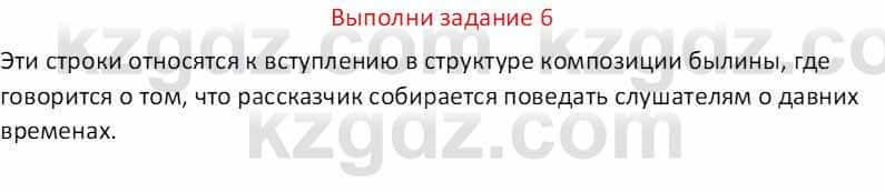 Русская литература (Часть 1) Бодрова Е. В. 5 класс 2018 Упражнение 6