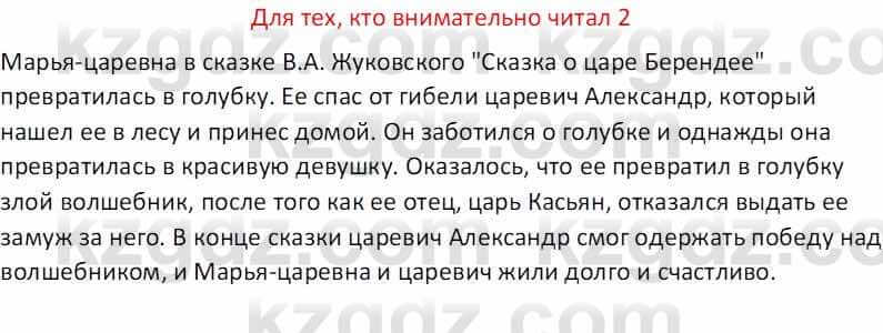 Русская литература (Часть 1) Бодрова Е. В. 5 класс 2018 Упражнение 2