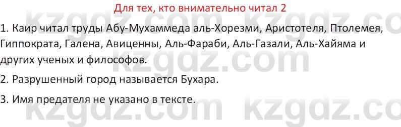 Русская литература (Часть 1) Бодрова Е. В. 5 класс 2018 Упражнение 2