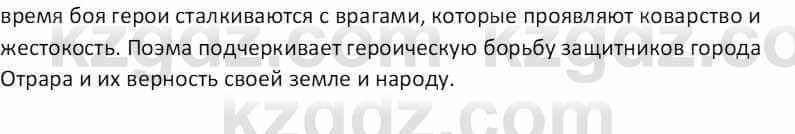 Русская литература (Часть 1) Бодрова Е. В. 5 класс 2018 Упражнение 4