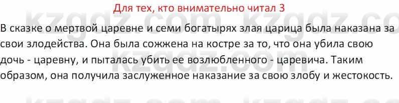 Русская литература (Часть 1) Бодрова Е. В. 5 класс 2018 Упражнение 3