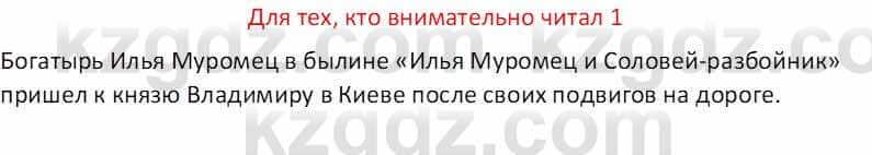 Русская литература (Часть 1) Бодрова Е. В. 5 класс 2018 Упражнение 1