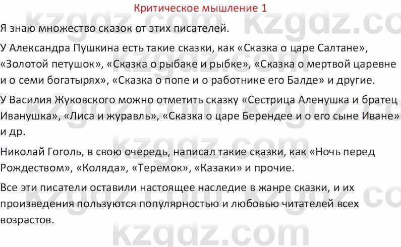 Русская литература (Часть 1) Бодрова Е. В. 5 класс 2018 Упражнение 1