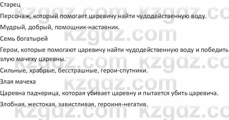 Русская литература (Часть 1) Бодрова Е. В. 5 класс 2018 Упражнение 6