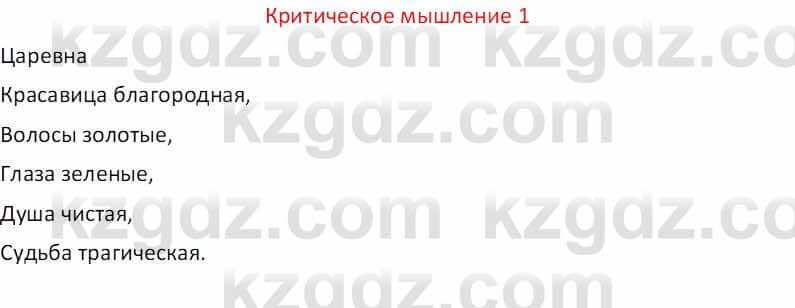 Русская литература (Часть 1) Бодрова Е. В. 5 класс 2018 Упражнение 1