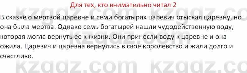 Русская литература (Часть 1) Бодрова Е. В. 5 класс 2018 Упражнение 2