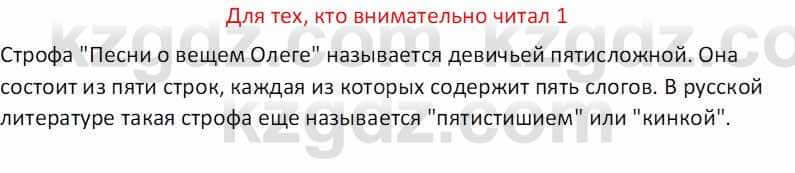 Русская литература (Часть 1) Бодрова Е. В. 5 класс 2018 Упражнение 1