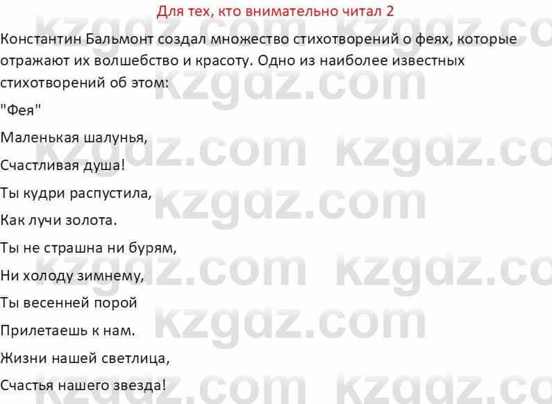 Русская литература (Часть 1) Бодрова Е. В. 5 класс 2018 Упражнение 2