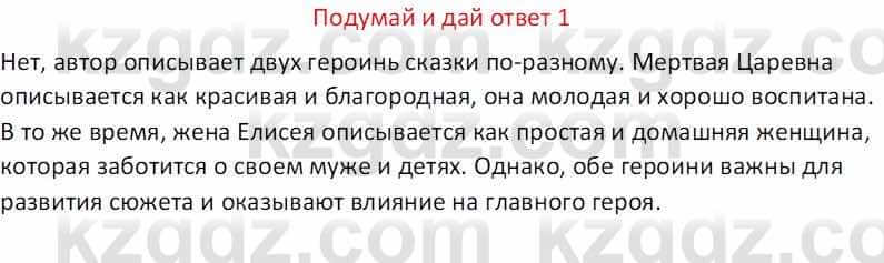 Русская литература (Часть 1) Бодрова Е. В. 5 класс 2018 Упражнение 1