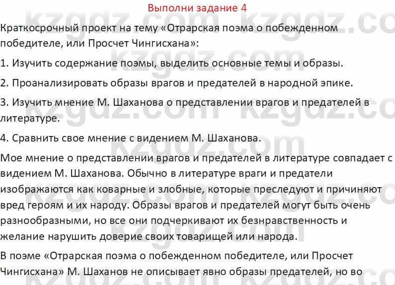 Русская литература (Часть 1) Бодрова Е. В. 5 класс 2018 Упражнение 4